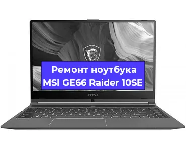 Чистка от пыли и замена термопасты на ноутбуке MSI GE66 Raider 10SE в Белгороде